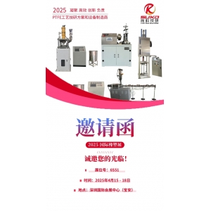 CHINAPLAS 2025國(guó)際橡塑展 | 江蘇尚科氟塑邀您相約深圳