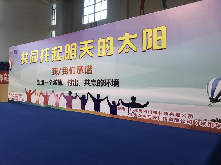 由我司贊助的“共同托起明天的太陽(yáng)”公益活動(dòng)圓滿(mǎn)落幕(圖1)